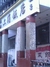下岗饭店